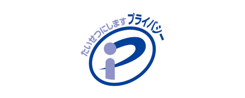 プライバシーマーク